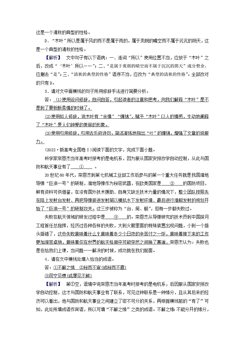 新教材2023年高中语文 第三单元 9 说“木叶” 夯基提能作业 部编版必修下册第2页