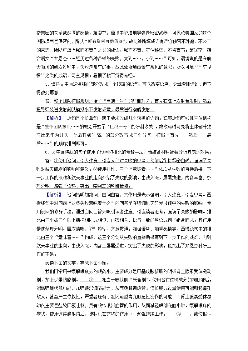 新教材2023年高中语文 第三单元 9 说“木叶” 夯基提能作业 部编版必修下册第3页