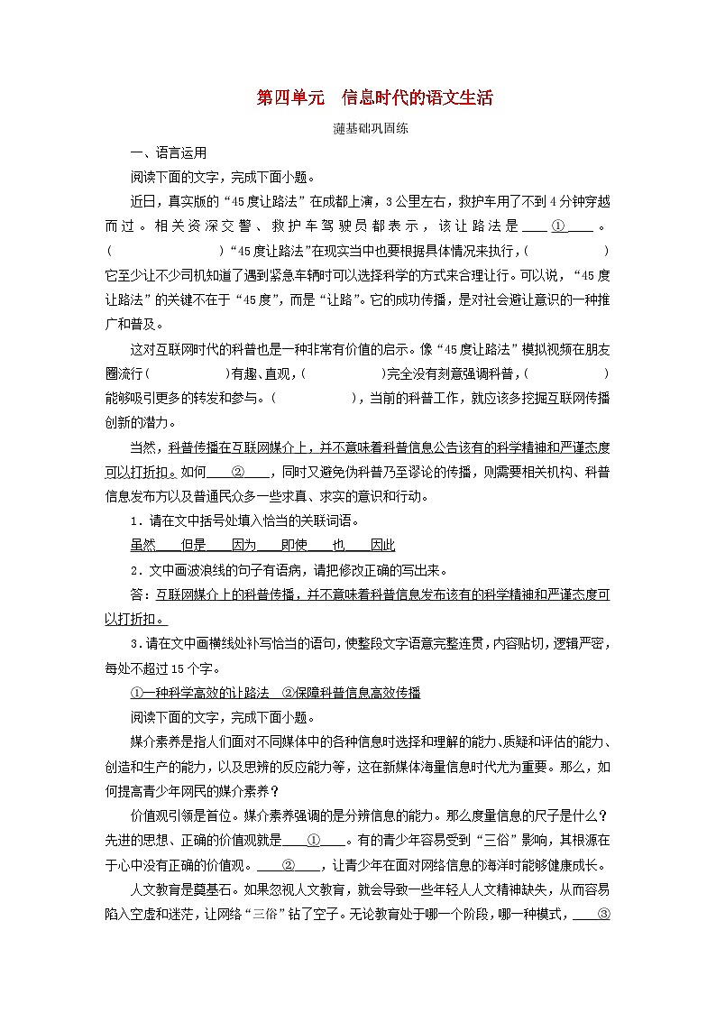 新教材2023年高中语文 第四单元 信息时代的语文生活 夯基提能作业 部编版必修下册第1页