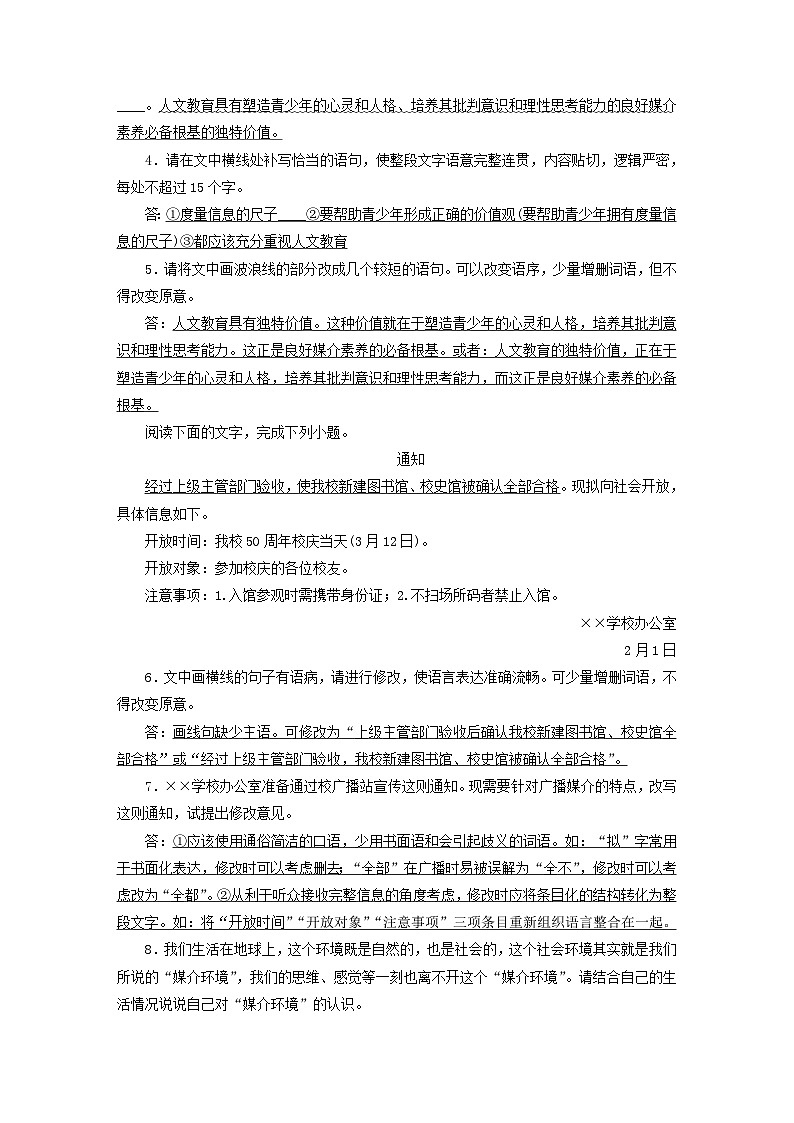 新教材2023年高中语文 第四单元 信息时代的语文生活 夯基提能作业 部编版必修下册第2页