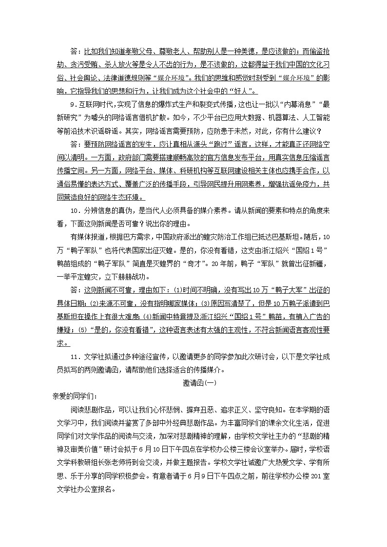 新教材2023年高中语文 第四单元 信息时代的语文生活 夯基提能作业 部编版必修下册第3页