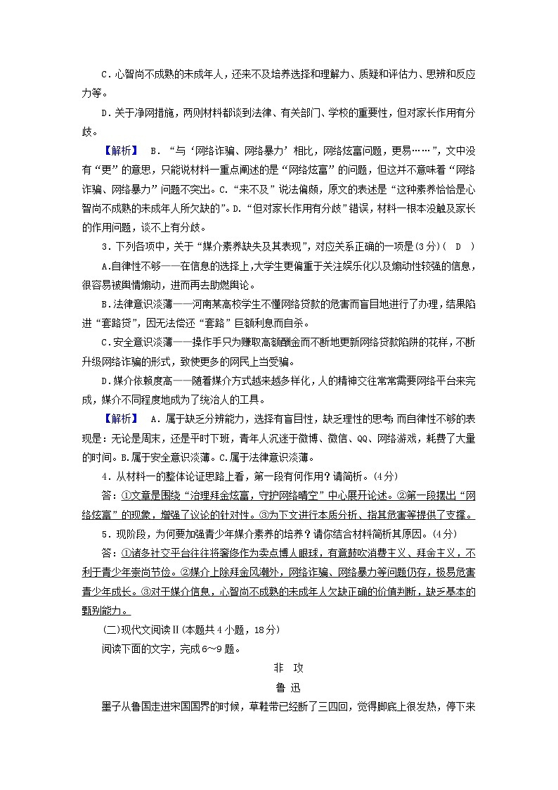 新教材2023年高中语文 第四单元素养检测 部编版必修下册第3页