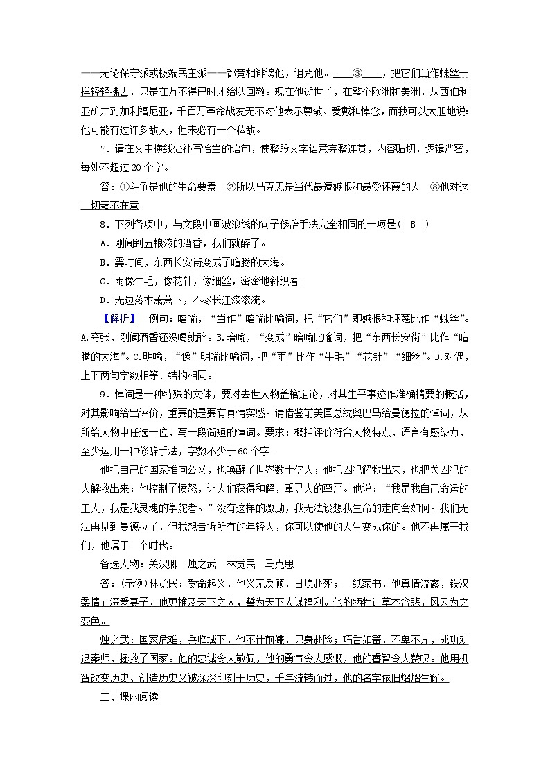 新教材2023年高中语文 第五单元 10 在《人民报》创刊纪念会上的演说 在马克思墓前的讲话 夯基提能作业 部编版必修下册03