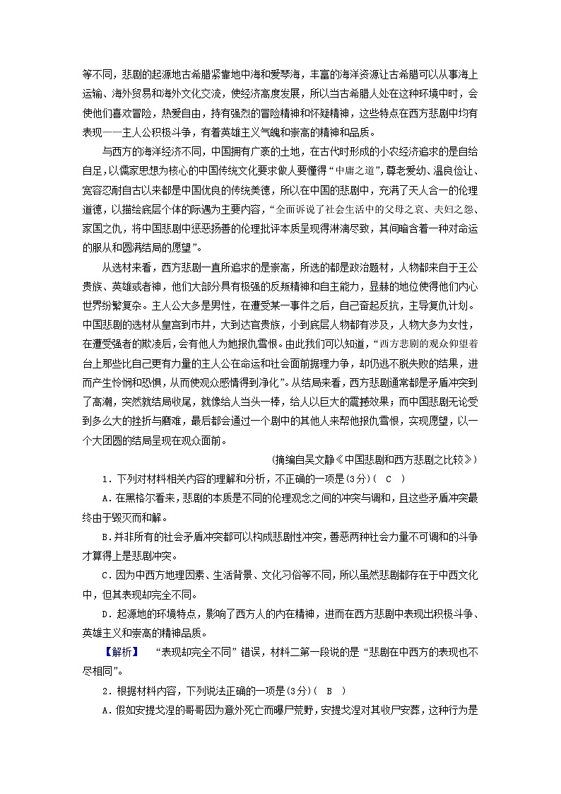 新教材2023年高中语文 第五单元素养检测 部编版必修下册02