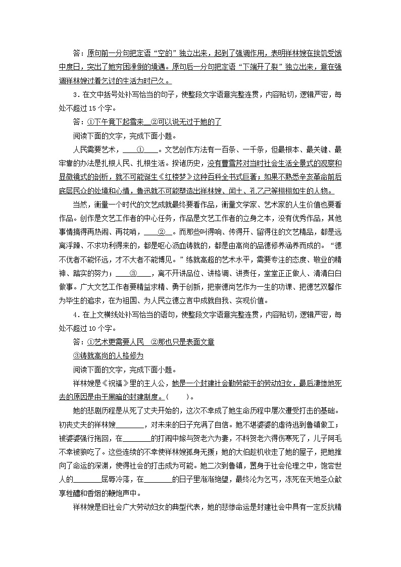 新教材2023年高中语文 第六单元 12 祝福 夯基提能作业 部编版必修下册02