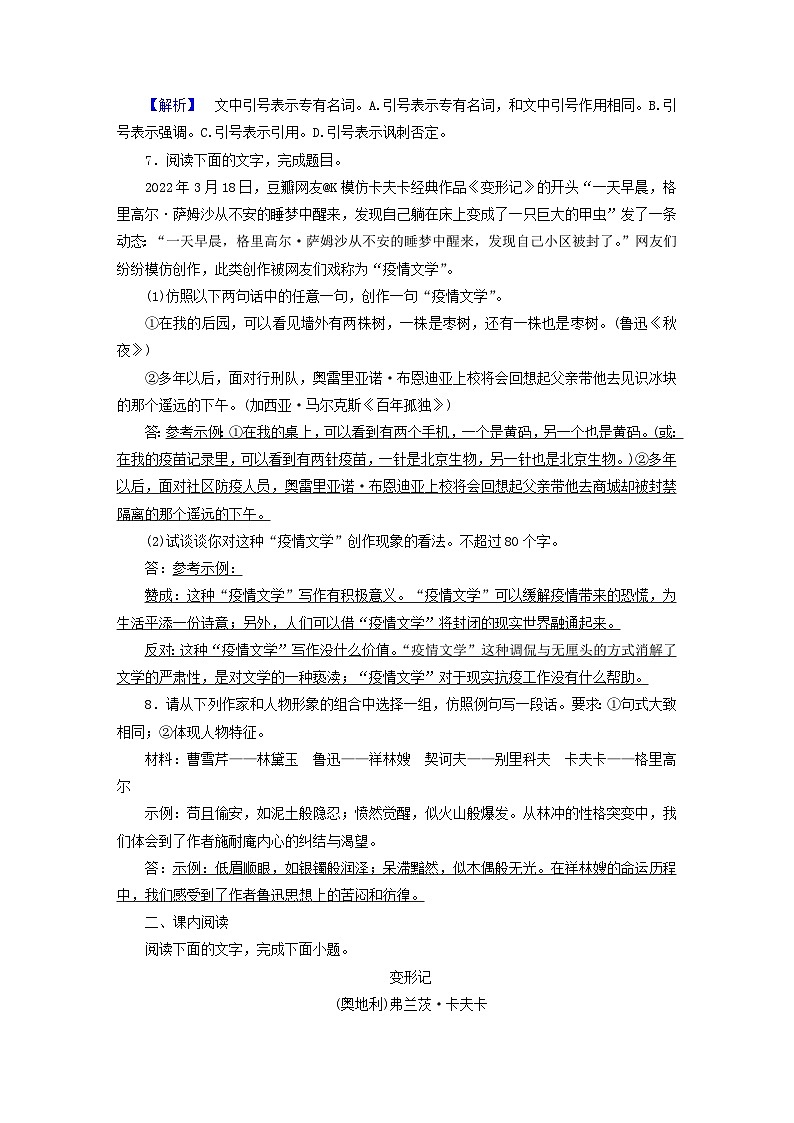 新教材2023年高中语文 第六单元 14 促织 变形记(节选) 夯基提能作业 部编版必修下册03