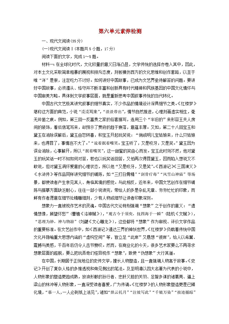 新教材2023年高中语文 第六单元素养检测 部编版必修下册01