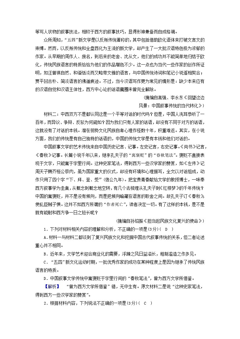 新教材2023年高中语文 第六单元素养检测 部编版必修下册02