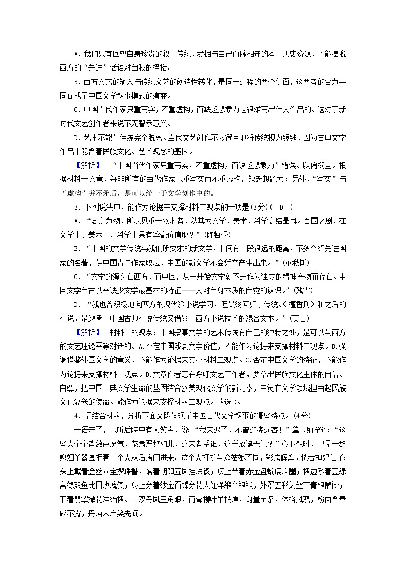 新教材2023年高中语文 第六单元素养检测 部编版必修下册03
