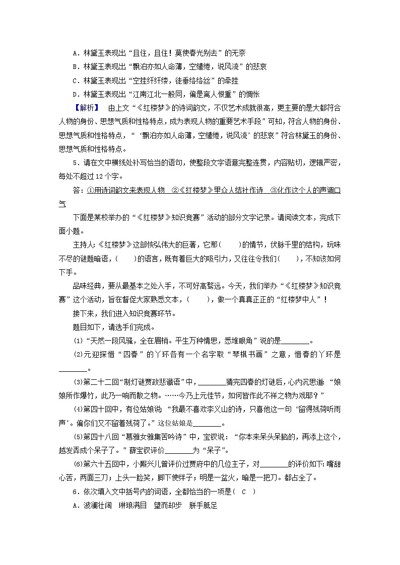 新教材2023年高中语文 第七单元 红楼梦 夯基提能作业 部编版必修下册第2页