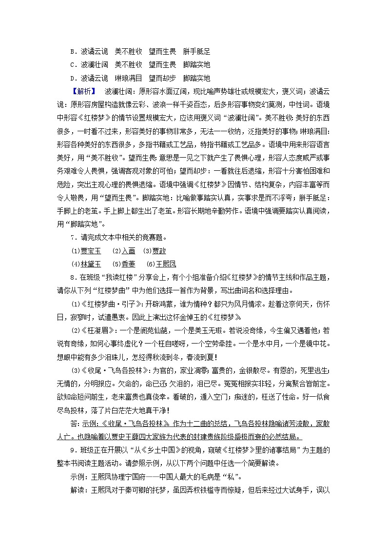新教材2023年高中语文 第七单元 红楼梦 夯基提能作业 部编版必修下册第3页
