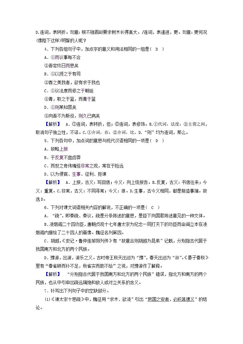 新教材2023年高中语文 第八单元 15 谏太宗十思疏 答司马谏议书 夯基提能作业 部编版必修下册02