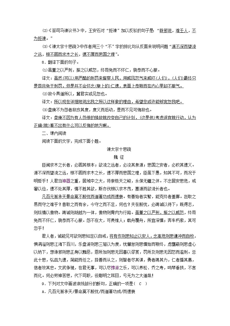 新教材2023年高中语文 第八单元 15 谏太宗十思疏 答司马谏议书 夯基提能作业 部编版必修下册03