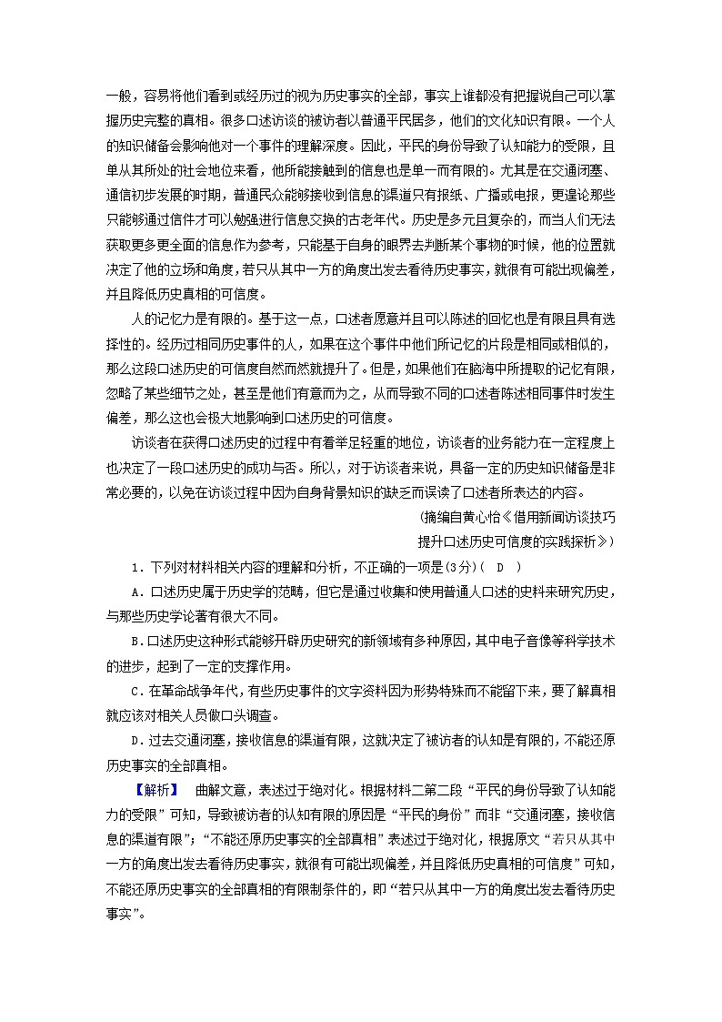 新教材2023年高中语文 第八单元素养检测 部编版必修下册02