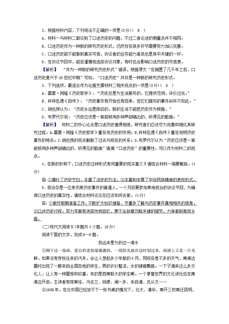 新教材2023年高中语文 第八单元素养检测 部编版必修下册03