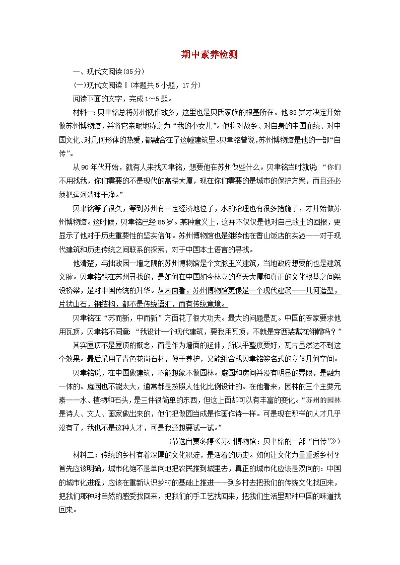 新教材2023年高中语文 期中素养检测 部编版必修下册第1页