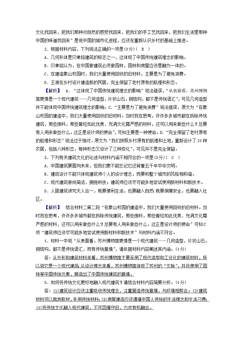 新教材2023年高中语文 期中素养检测 部编版必修下册第3页