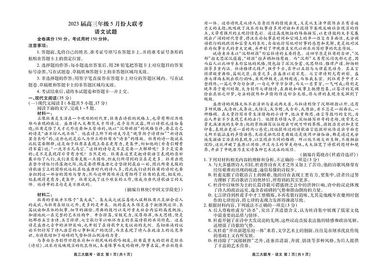 2023届广东省揭阳市跨市区校联考高三三模语文试题第1页