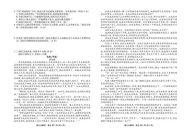 2023届广东省揭阳市跨市区校联考高三三模语文试题第2页