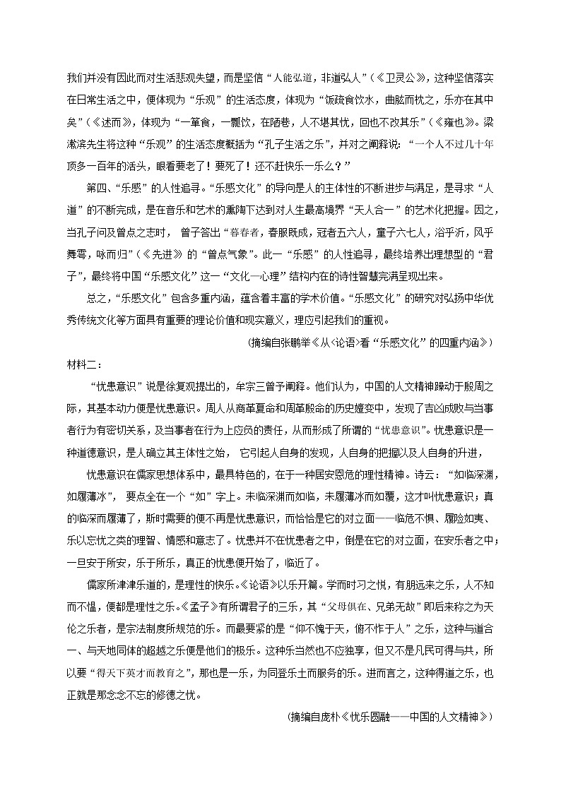 重庆市巫溪县尖山中学校2022-2023学年高一下学期期中考试语文试题第2页