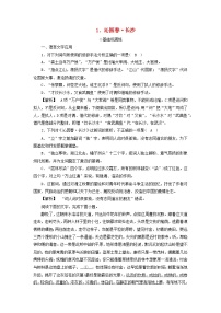 人教统编版必修 上册1 沁园春 长沙练习题