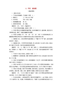 高中语文人教统编版必修 上册6.2 插秧歌练习题