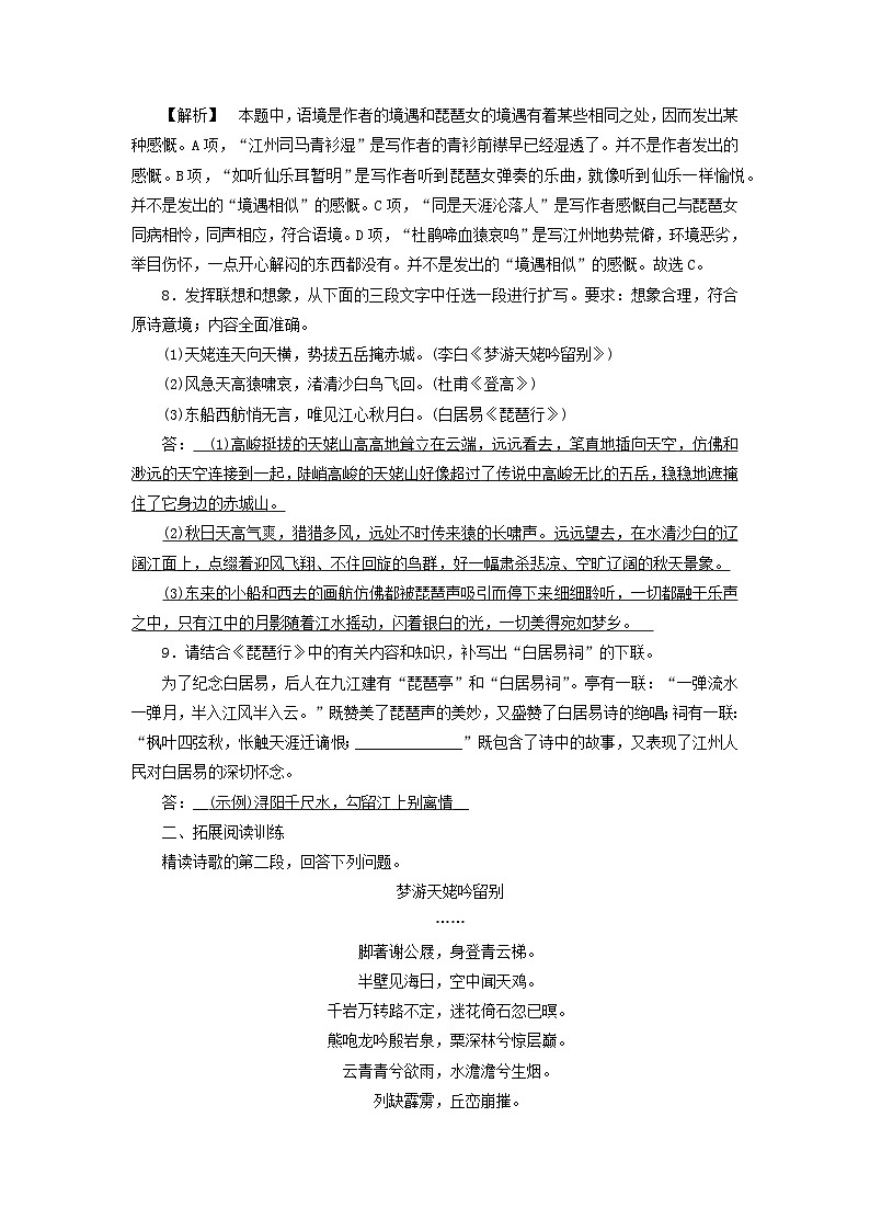 新教材2023年高中语文 第3单元 8.梦游天姥吟留别 登高 琵琶行并序 夯基提能作业 部编版必修上册03