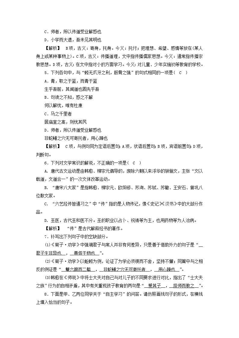 新教材2023年高中语文 第6单元 10.劝学 夯基提能作业 部编版必修上册02
