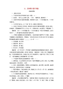 人教统编版必修 上册11 反对党八股（节选）同步达标检测题