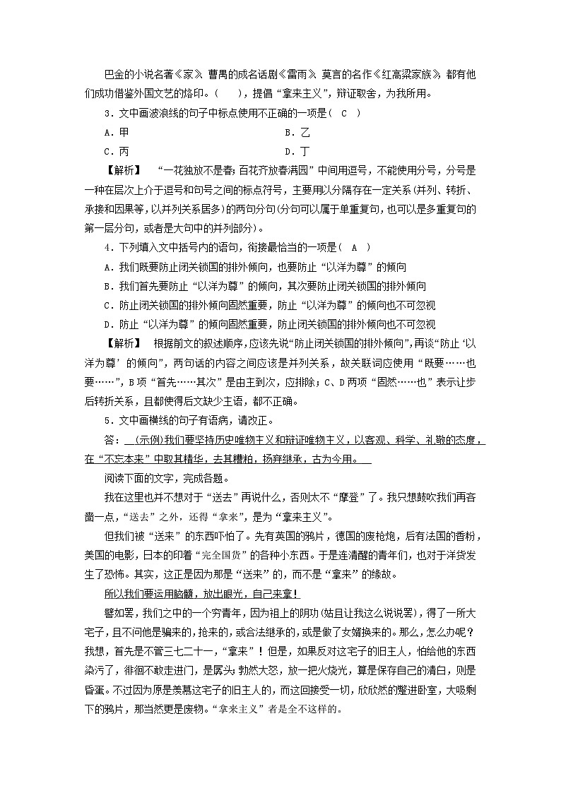 新教材2023年高中语文 第6单元 12.拿来主义 夯基提能作业 部编版必修上册第2页