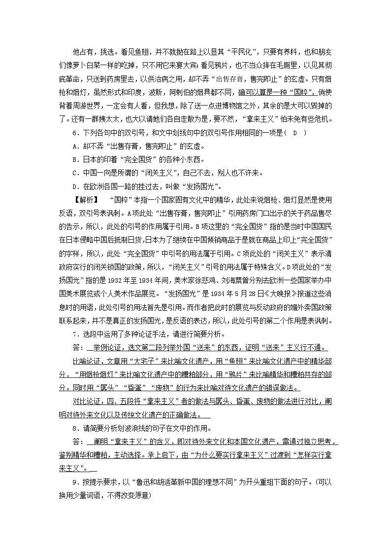 新教材2023年高中语文 第6单元 12.拿来主义 夯基提能作业 部编版必修上册第3页