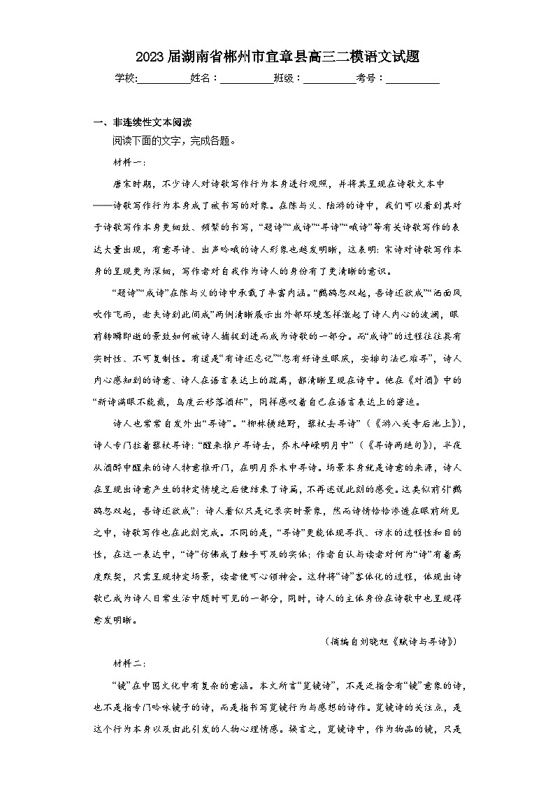 2023届湖南省郴州市宜章县高三二模语文试题（含答案）01