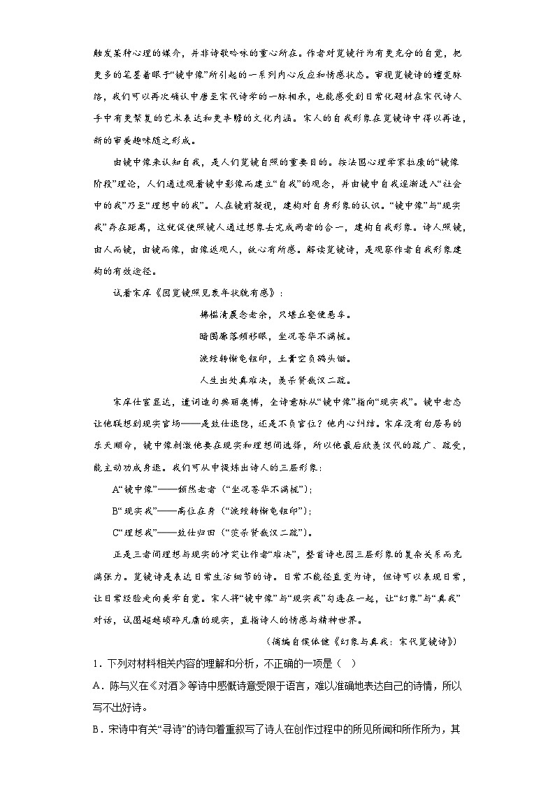 2023届湖南省郴州市宜章县高三二模语文试题（含答案）02