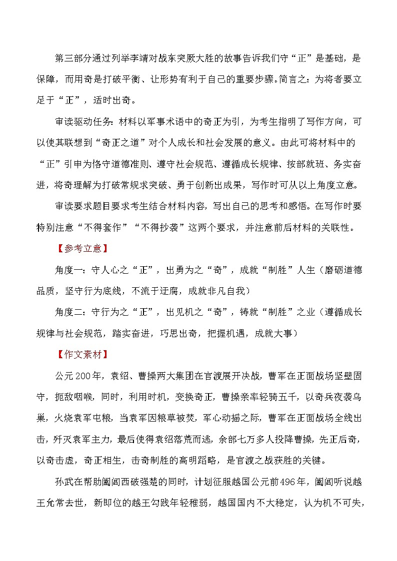 2023届语文高考押题主题作文：“兵法术语：奇正相生”作文话题+题目+素材运用+金句+范文-2023年高考语文作文押题与热点素材必备第2页