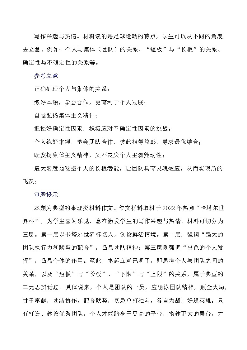 2023届语文高考押题主题作文：“个人与团队、短板与长板、下限与上限“作文话题+题目+素材运用+时评+范文-2023年高考语文作文押题与热点素材必备02