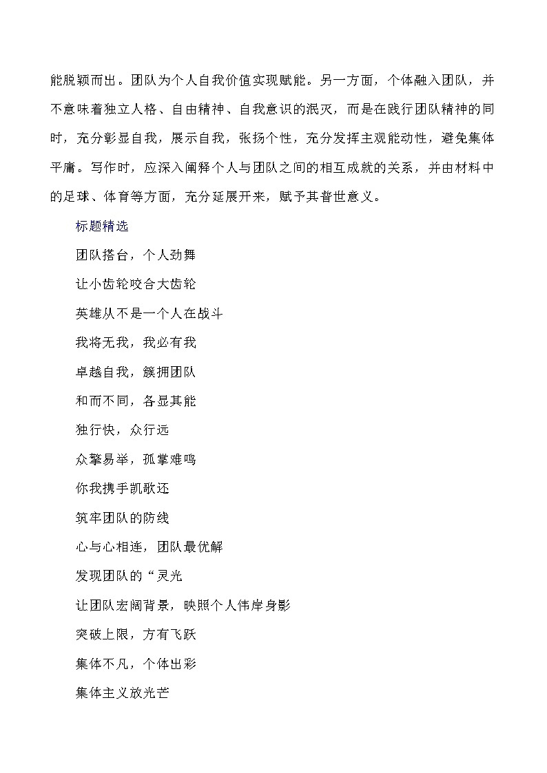 2023届语文高考押题主题作文：“个人与团队、短板与长板、下限与上限“作文话题+题目+素材运用+时评+范文-2023年高考语文作文押题与热点素材必备03