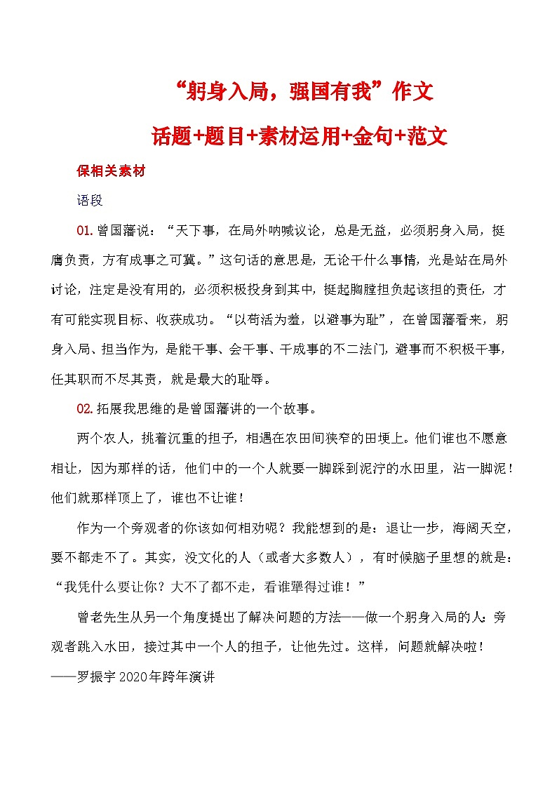 2023届语文高考押题主题作文：“躬身入局，强国有我”作文话题+题目+素材运用+金句+范文展示-2023年高考语文作文押题与热点素材必备第1页