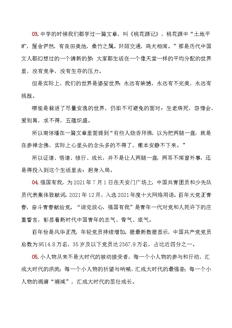 2023届语文高考押题主题作文：“躬身入局，强国有我”作文话题+题目+素材运用+金句+范文展示-2023年高考语文作文押题与热点素材必备第2页