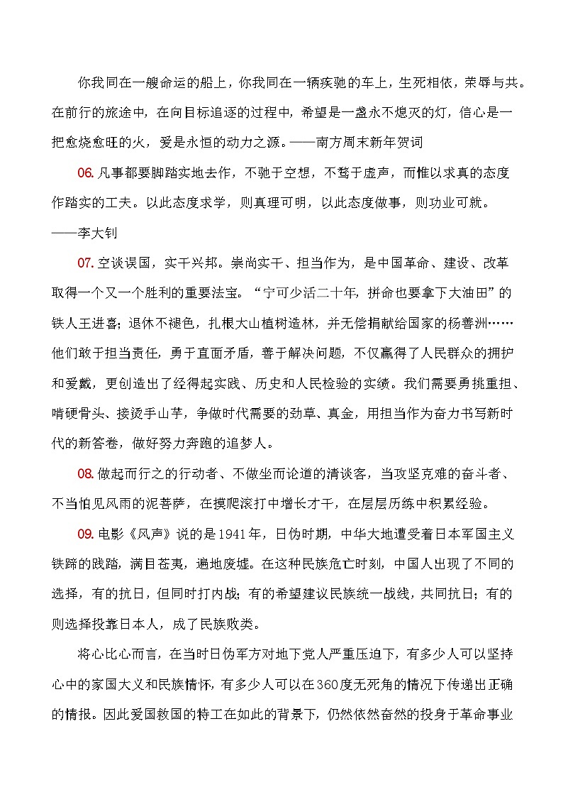 2023届语文高考押题主题作文：“躬身入局，强国有我”作文话题+题目+素材运用+金句+范文展示-2023年高考语文作文押题与热点素材必备第3页