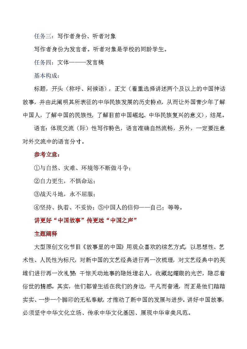 2023届语文高考押题主题作文：“讲好中国故事”作文话题+题目+素材运用+金句+范文展示-2023年高考语文作文押题与热点素材必备第3页