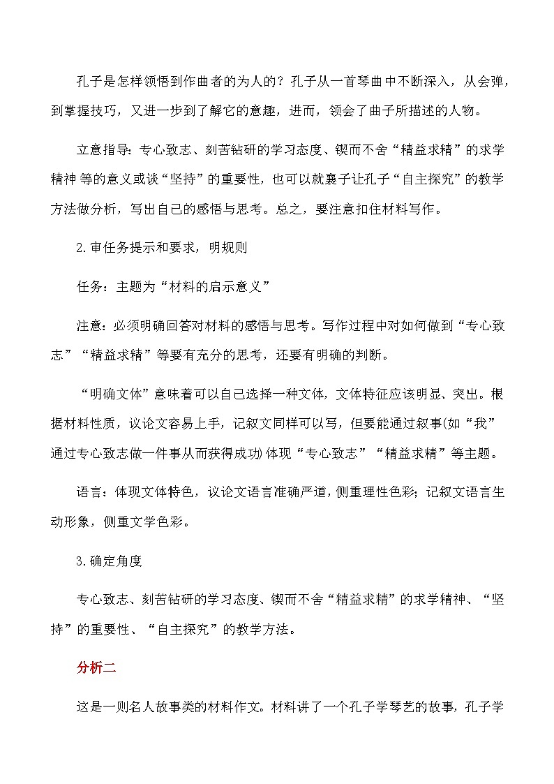 2023届语文高考押题主题作文：“静心钻研，方悟真理”作文话题+题目+素材运用+金句+范文-2023年高考语文作文押题与热点素材必备02