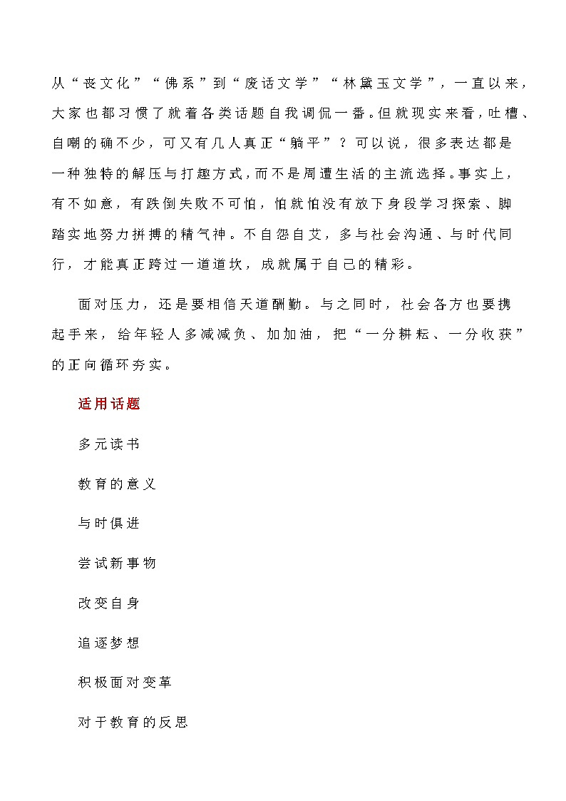 2023届语文高考押题主题作文：“孔乙己文学”热点话题+写作话题+素材运用+作文范文+时评精选-2023年高考语文作文押题与热点素材必备03