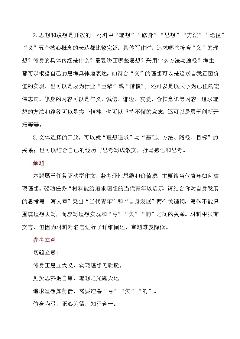 2023届语文高考押题主题作文：“青年立大志，让理想照亮青春世界”“当代青年价值观”审题立意+命题方向+范文展示-2023年高考语文作文押题与热点素材必备第3页