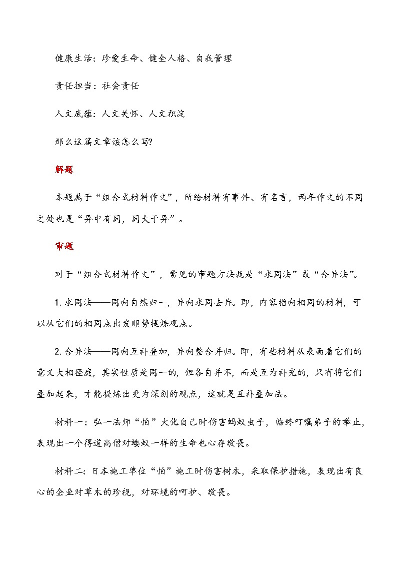 2023届语文高考押题主题作文：“心存敬畏”作文话题+题目+素材运用+金句+范文展示-2023年高考语文作文押题与热点素材必备02