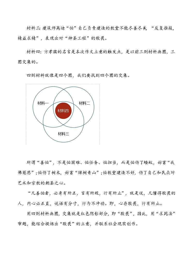 2023届语文高考押题主题作文：“心存敬畏”作文话题+题目+素材运用+金句+范文展示-2023年高考语文作文押题与热点素材必备03