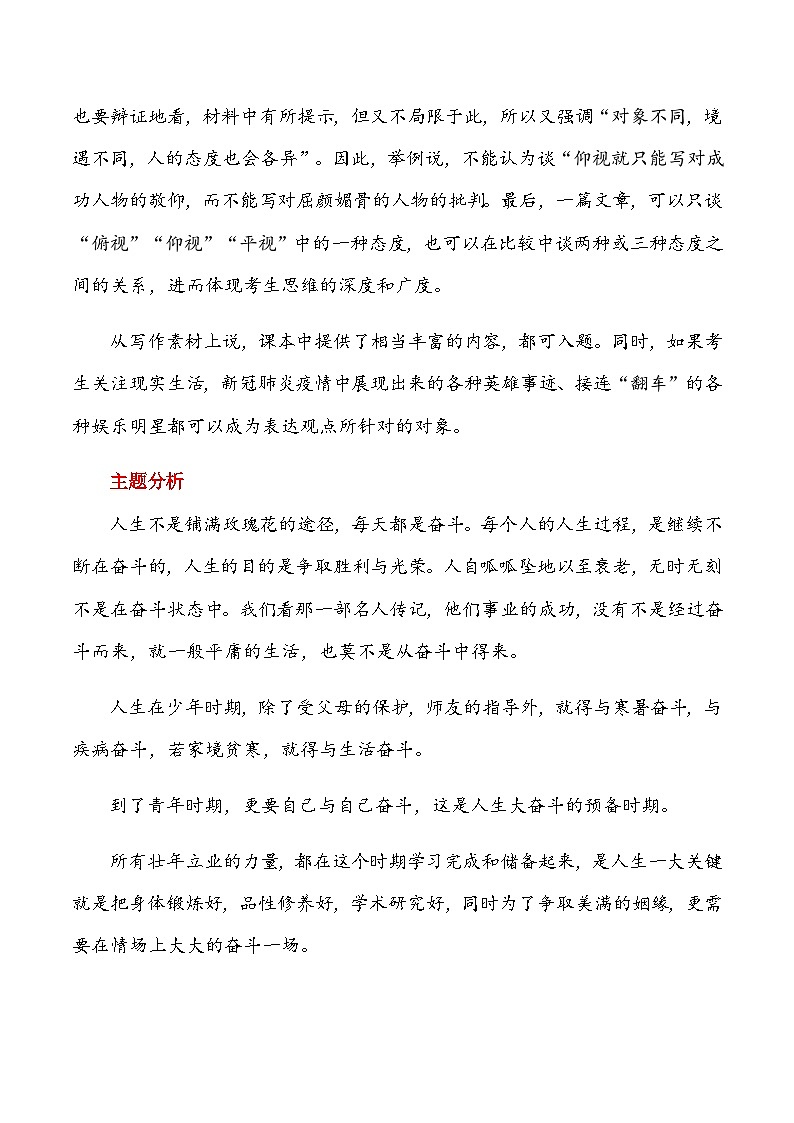 2023届语文高考押题主题作文：“心中有榜样，脚下有力量【奋进人生】”作文话题+题目+素材运用+金句+范文展示-2023年高考语文作文押题与热点素材必备第2页