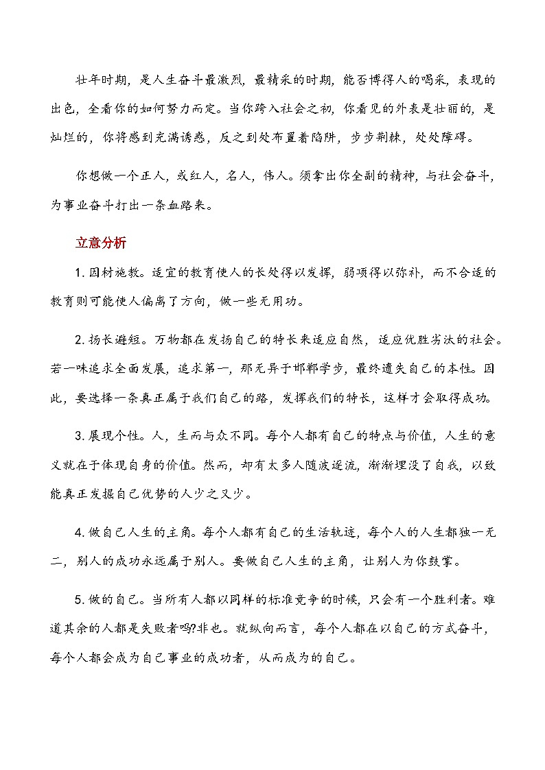 2023届语文高考押题主题作文：“心中有榜样，脚下有力量【奋进人生】”作文话题+题目+素材运用+金句+范文展示-2023年高考语文作文押题与热点素材必备第3页