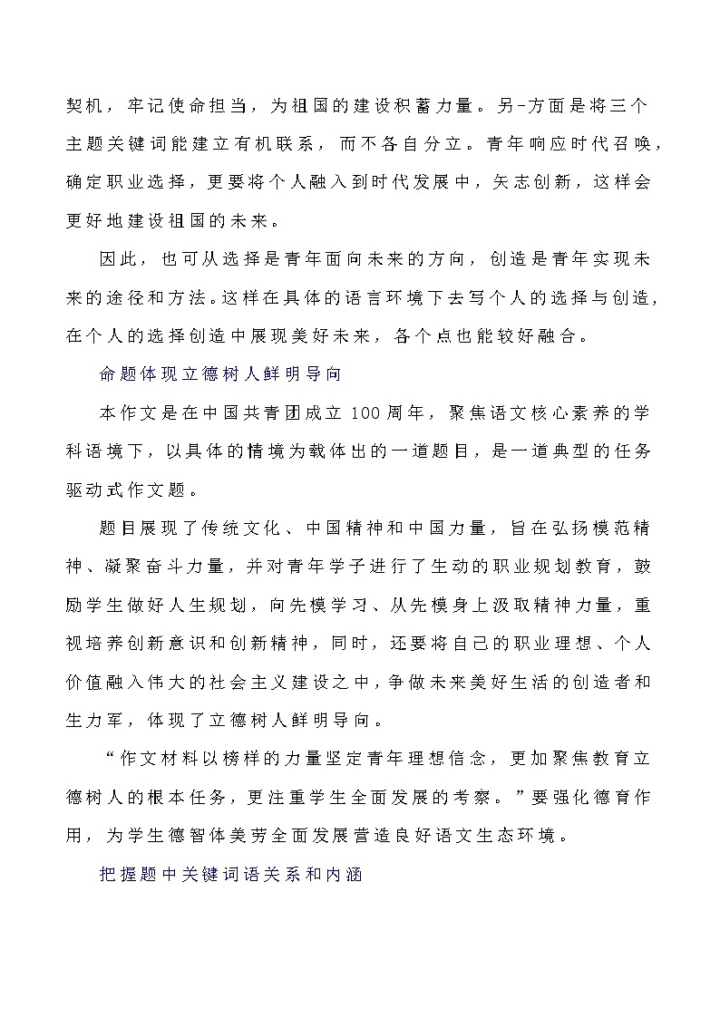 2023届语文高考押题主题作文：“选择•创造•未来”作文话题+审题立意+素材运用+范文展示-2023年高考语文作文押题与热点素材必备第3页