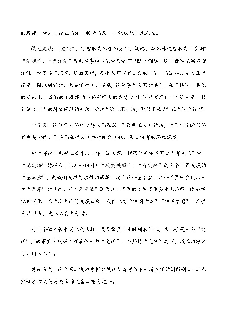 2023届语文高考押题主题作文：“有定理而无定法”作文话题+题目+素材运用+金句+范文展示-2023年高考语文作文押题与热点素材必备第2页