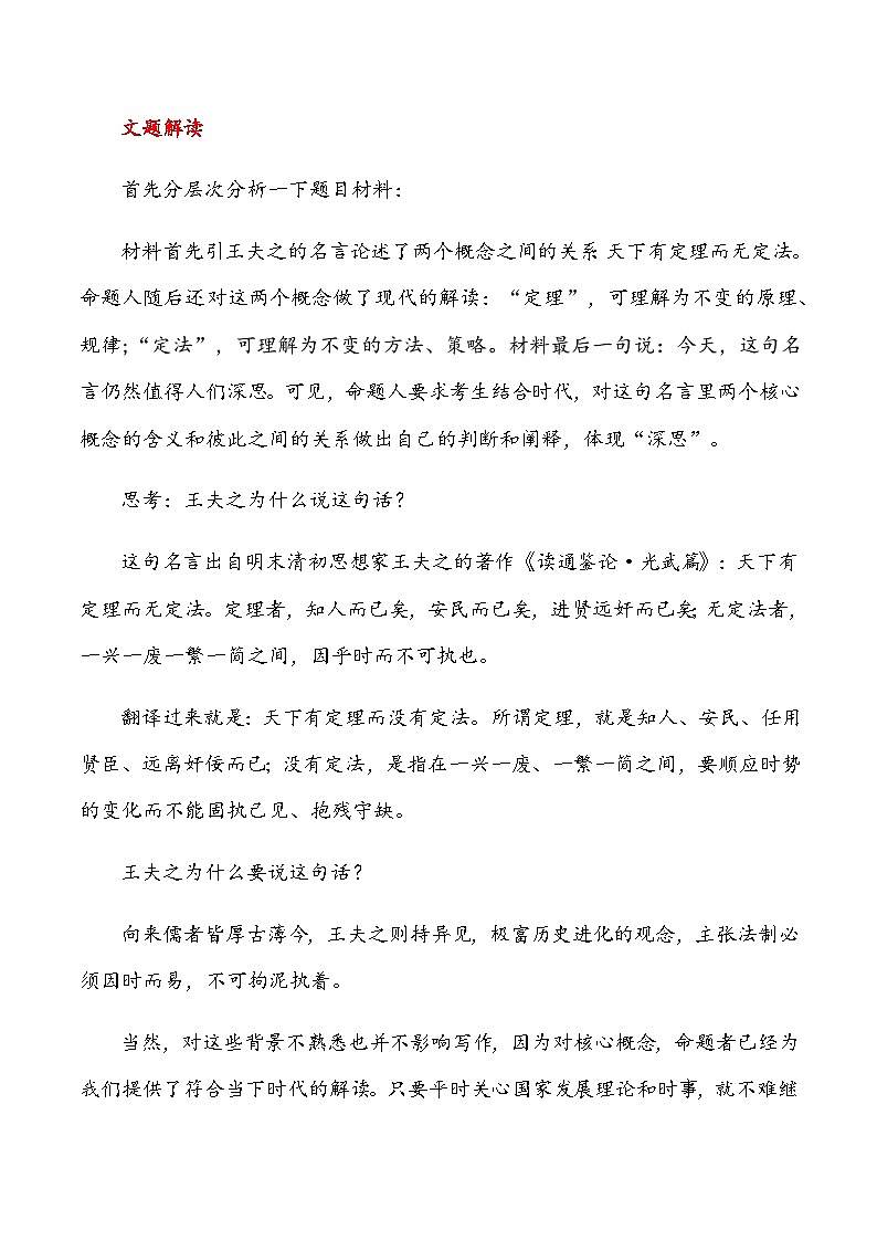 2023届语文高考押题主题作文：“有定理而无定法”作文话题+题目+素材运用+金句+范文展示-2023年高考语文作文押题与热点素材必备第3页